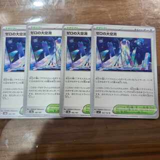 Great Hollow of Zero 182/187