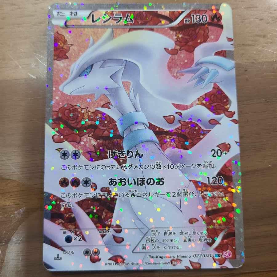 Reshiram SR 022/020