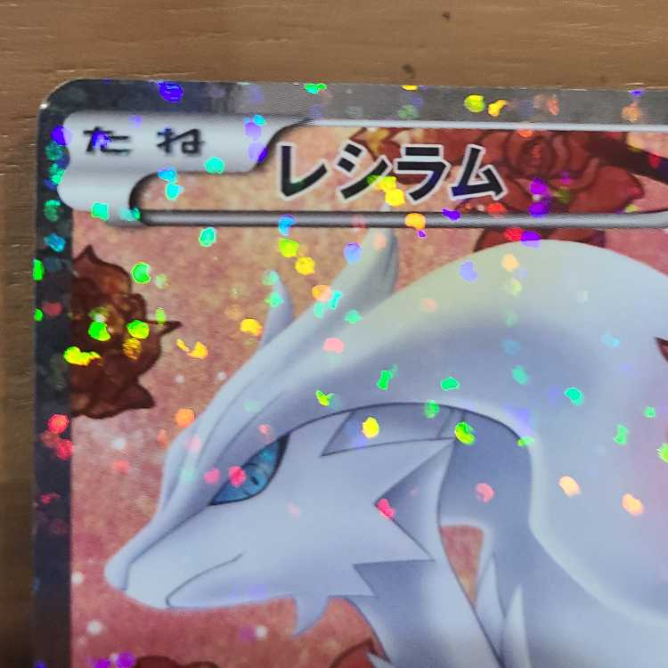 Reshiram SR 022/020