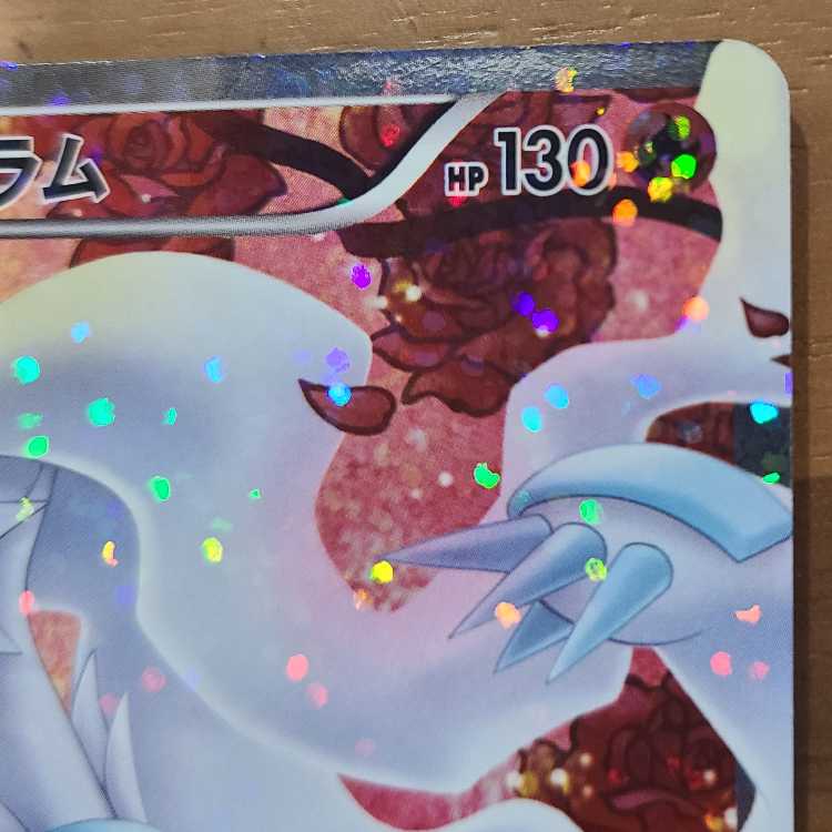 Reshiram SR 022/020