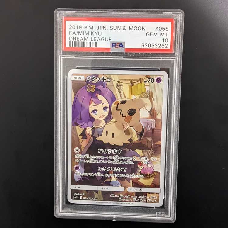 PSA10　ミミッキュ【CHR】