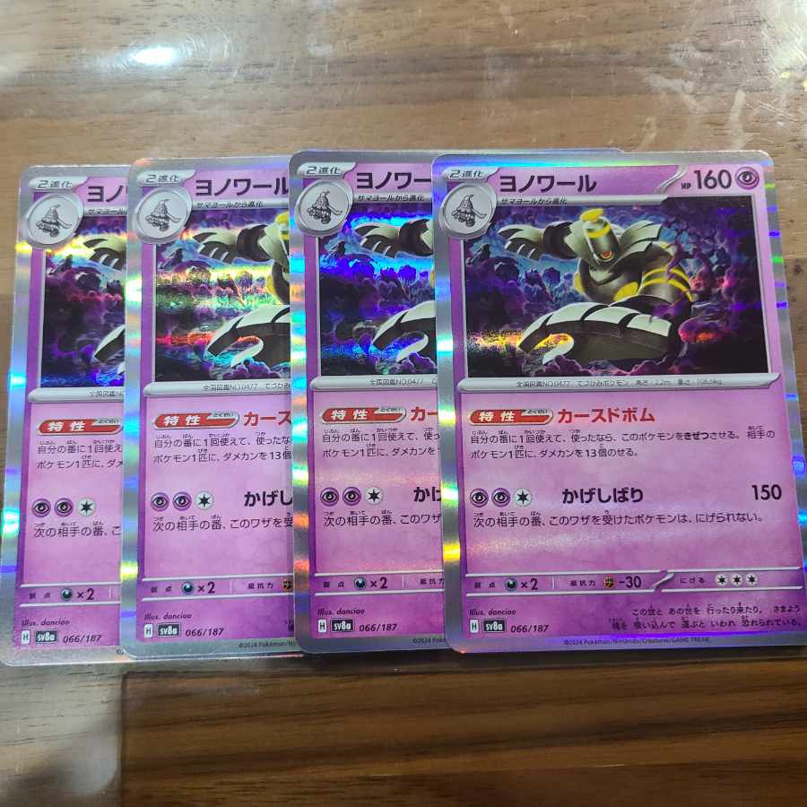 Dusknoir (R spec.) 066/187