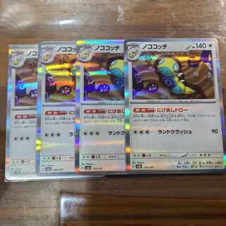 Nokocochi (R spec.) 130/187