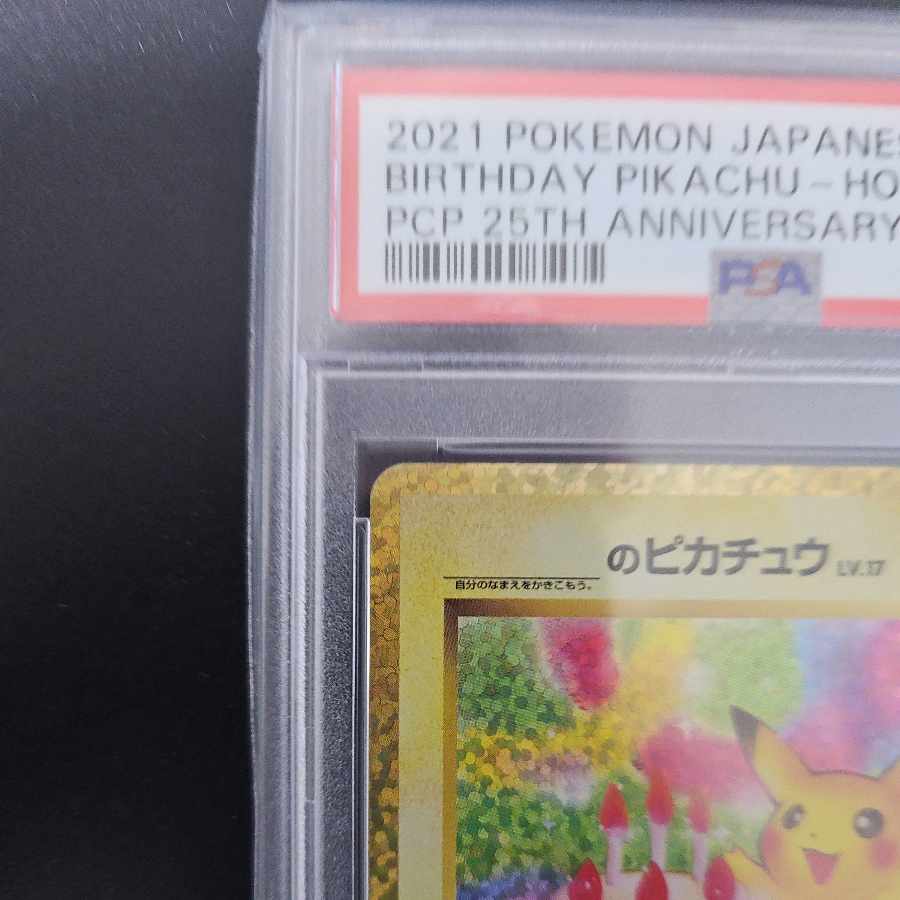PSA10]_'s Pikachu (25th) PROMO PROMO 007/025