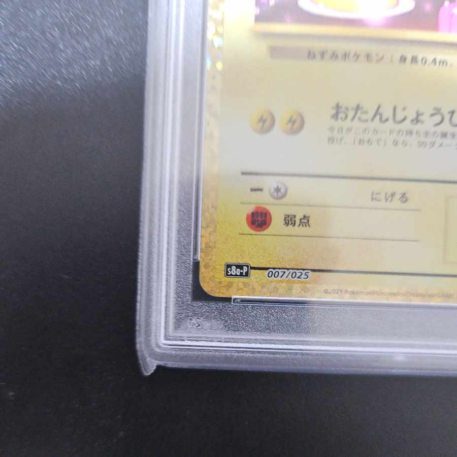 PSA10]_'s Pikachu (25th) PROMO PROMO 007/025