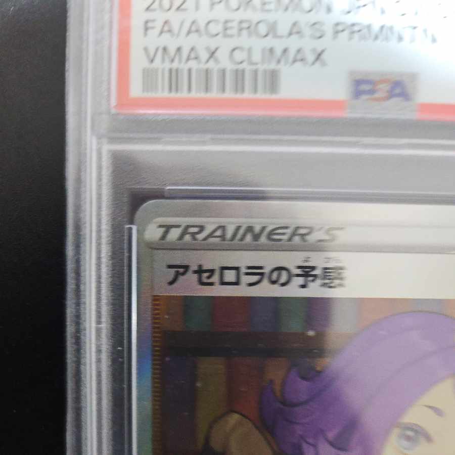 [PSA10] Acerola's Foresee SR 255/184