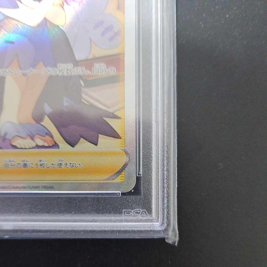 [PSA10] Acerola's Foresee SR 255/184
