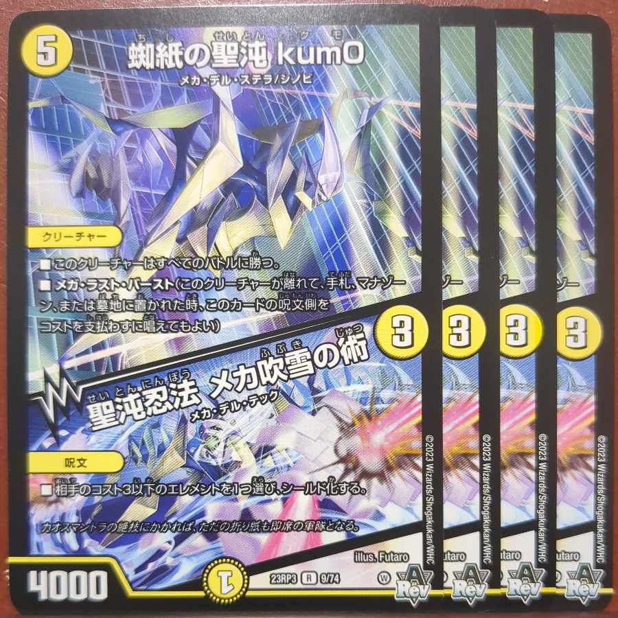 Spider Paper Sei Chaos kum0|Sei Chaos Ninpo Mecha Blizzard Technique R 9/74