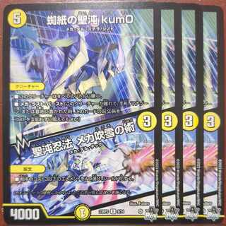 Spider Paper Sei Chaos kum0｜Sei Chaos Ninpo Mecha Blizzard Technique R 9/74