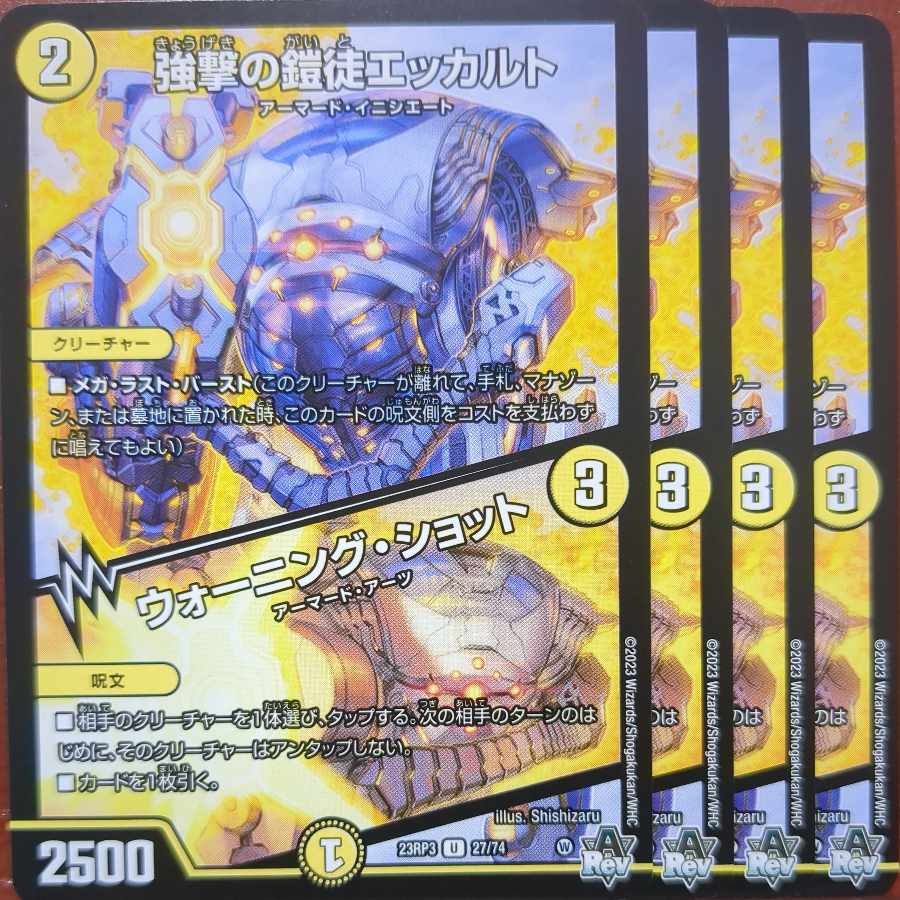 強撃の鎧徒エッカルト|ウォーニング・ショット U 27/74