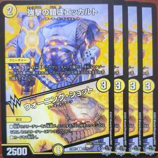 強撃の鎧徒エッカルト｜ウォーニング・ショット U 27/74