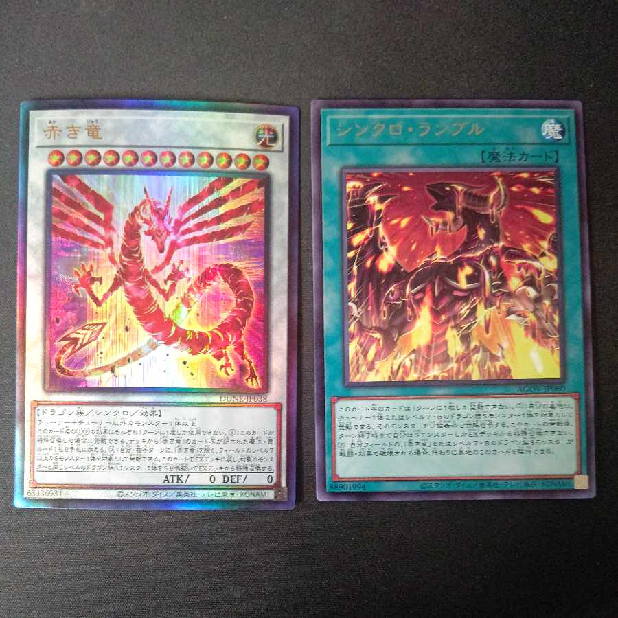 Red Dragon Ultimate Rare Synchro Rumble, set of 2