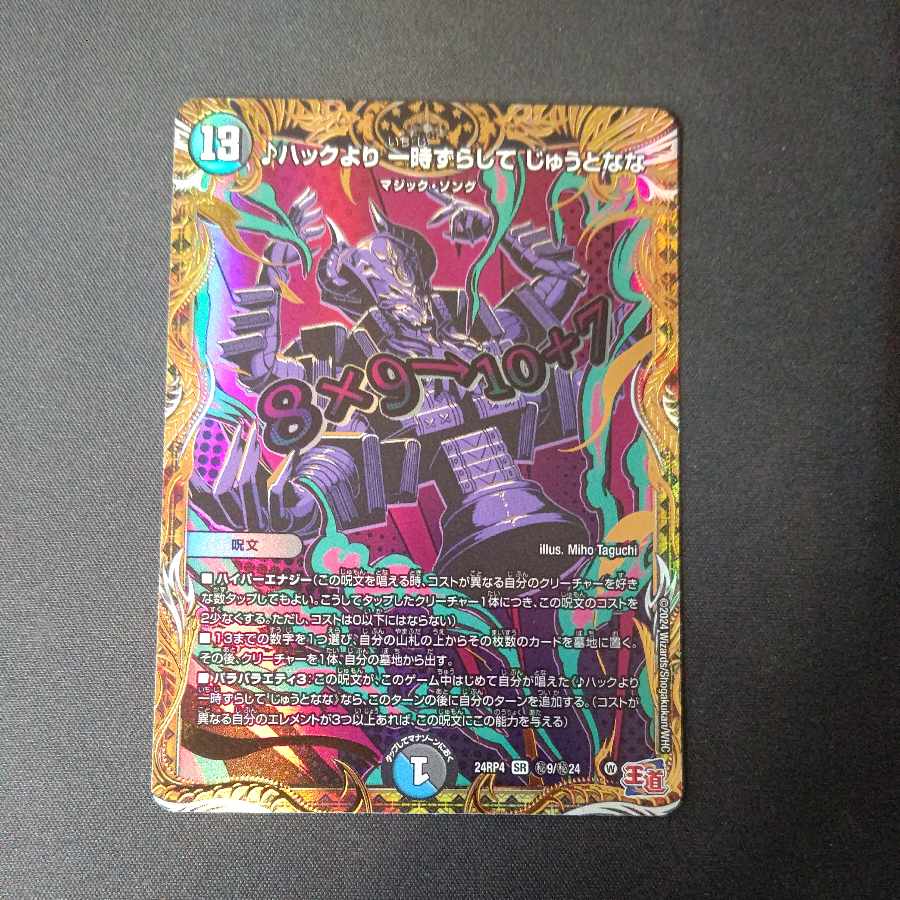 from hack, temporarily displaced, JUNANA (Secret Rare Spec.) SE (Secret)9/(Secret)24