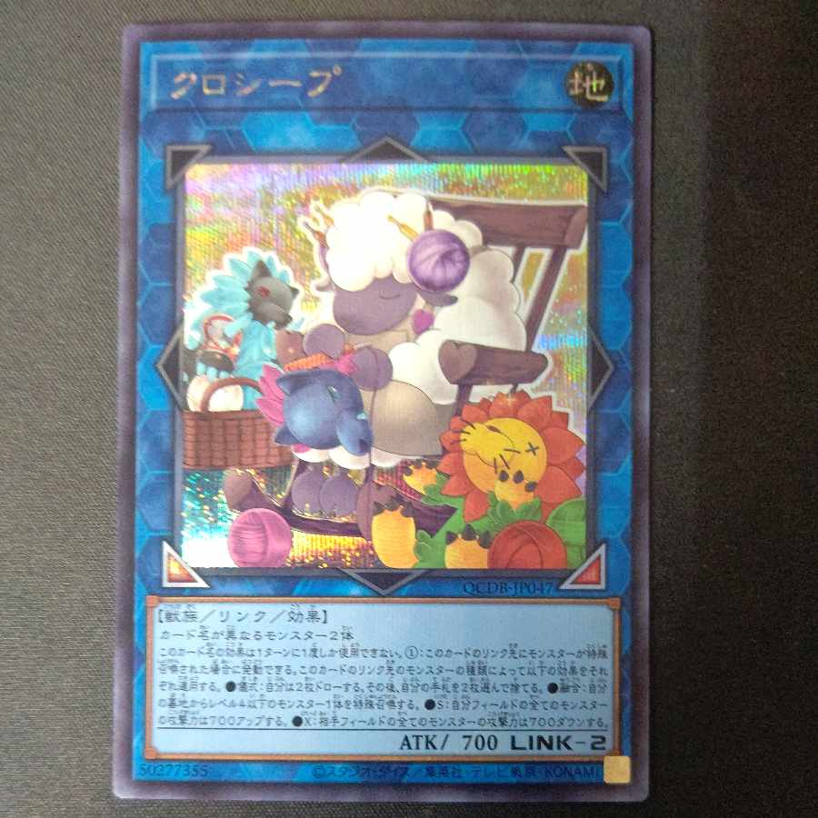 Cross-Sheep Secret Rare QCDB-JP047