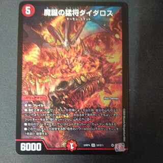 魔誕の猛将ダイダロス SR S4/S11