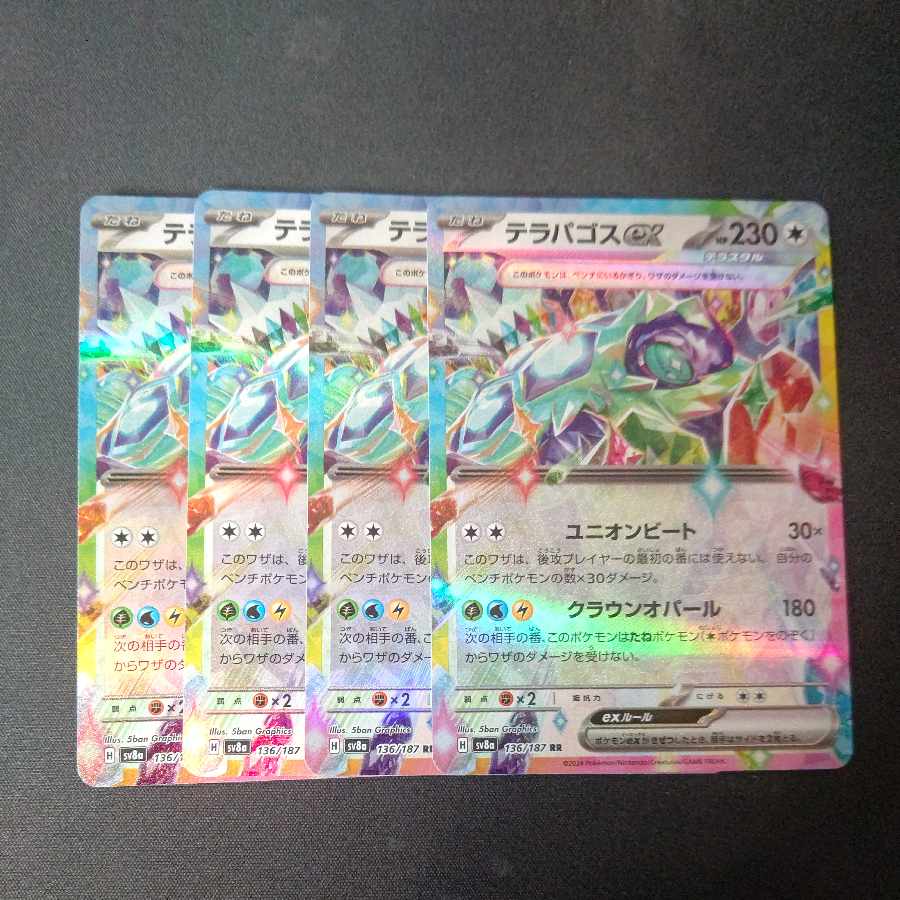 Terrapagos ex RR Set of 4