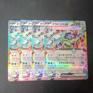 Terrapagos ex RR Set of 4