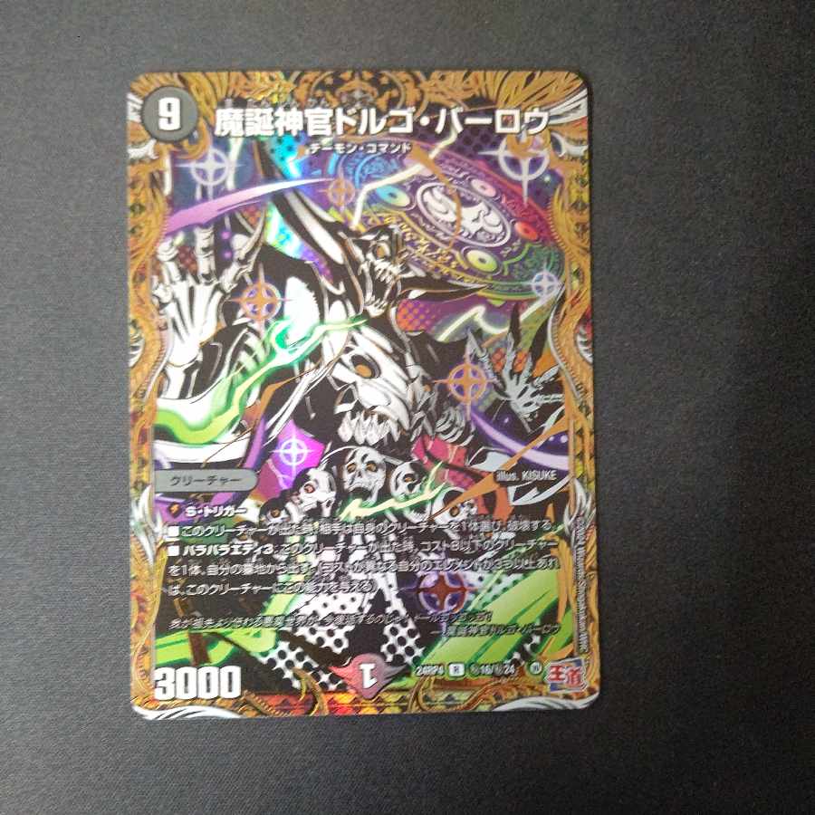 Dorgo Barlow, Priest of Nativity (Secret Rare Spec.) SE (Secret)16/(Secret)24