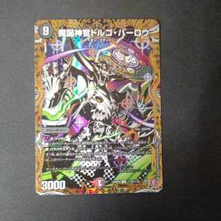 Dorgo Barlow, Priest of Nativity (Secret Rare Spec.) SE (Secret)16/(Secret)24