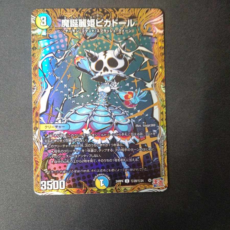 Princess Picador (Secret Rare Spec.) SE (Secret)20/(Secret)24