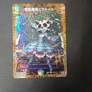 Princess Picador (Secret Rare Spec.) SE (Secret)20/(Secret)24