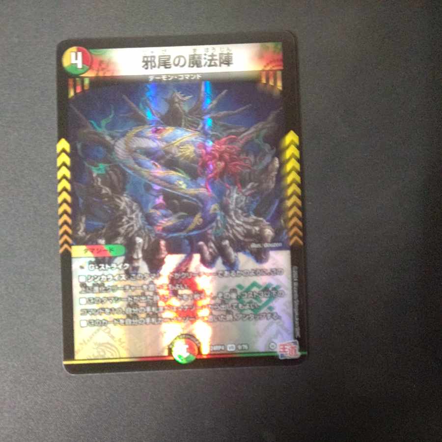 Magic circle of evil tails VR 9/76