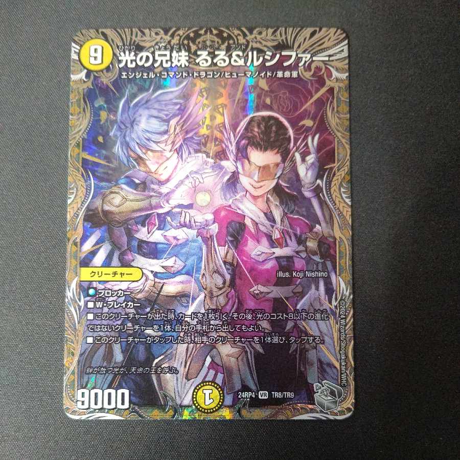 Siblings of Light Ruru & Lucifer (Silver Treasure) VR TR8/TR9