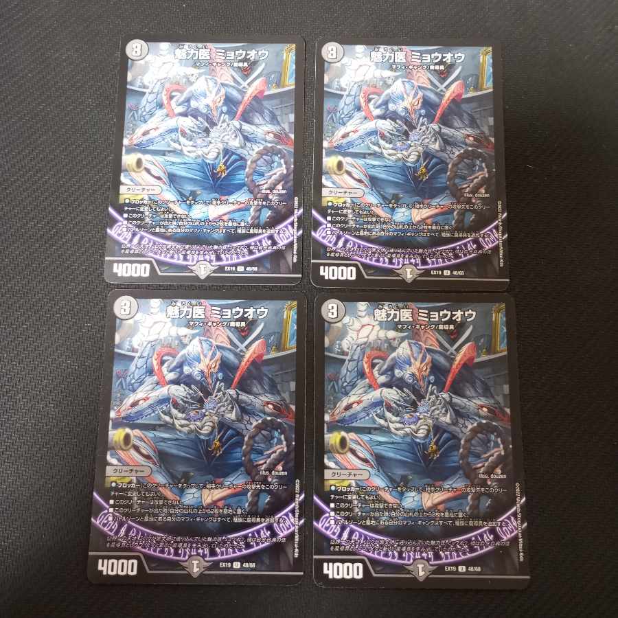 Attractive Doctor Myouou U 48/68 4 sheets