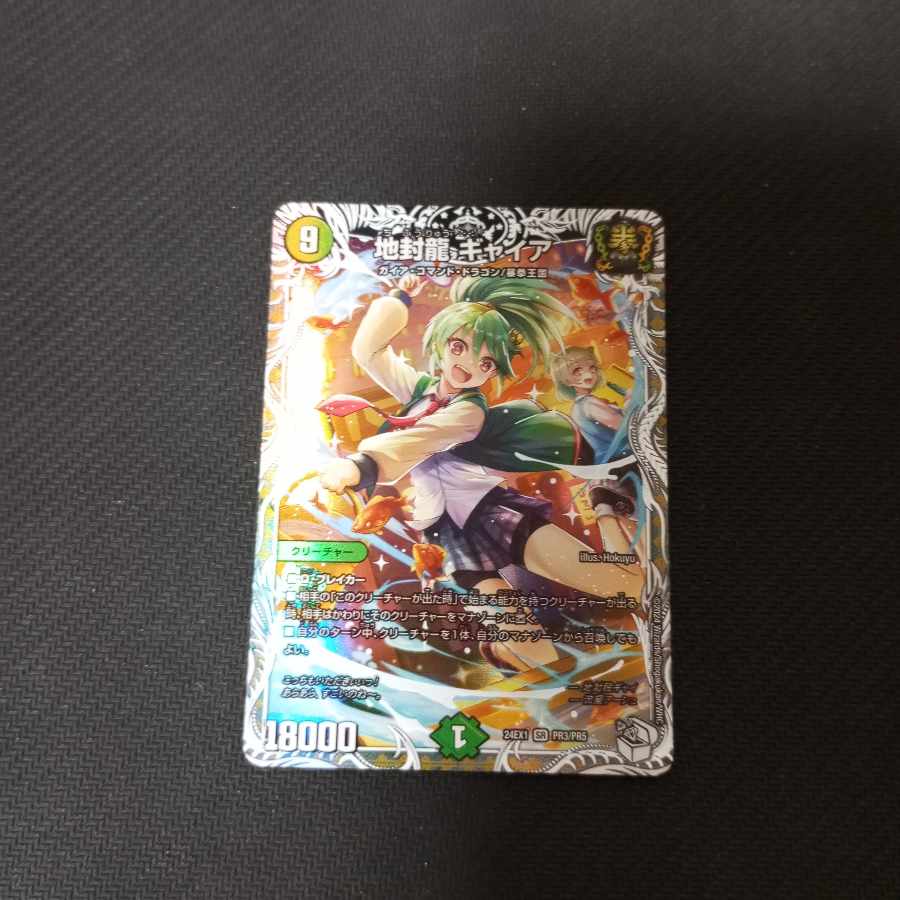 Gya, the Earth-Sealing Dragon (Character Premium Treasure) SR PR3/PR5