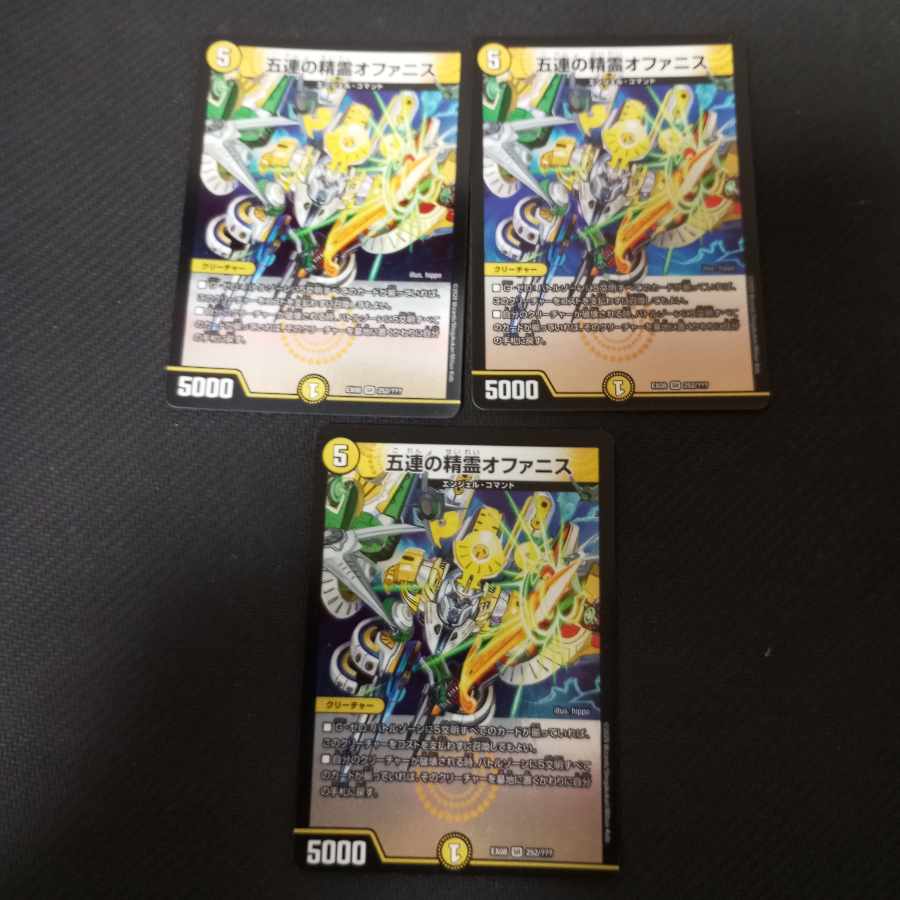 Spirit of the Five Rows Ophanis SR 252/?????????　3 copies