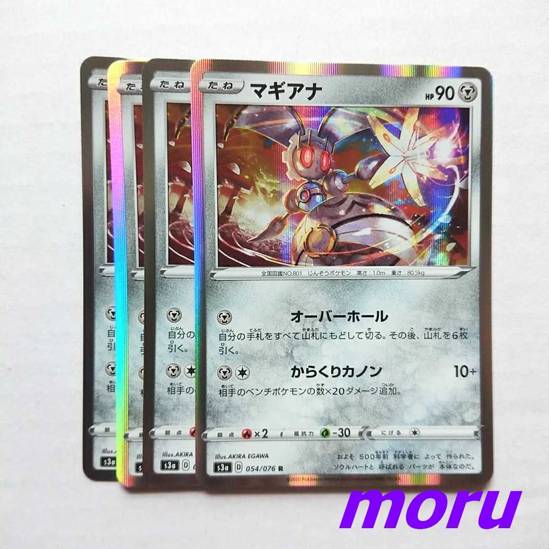 マギアナ
