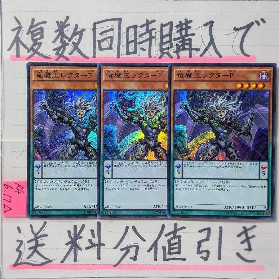 Dragon Demon King Rector P Super x 3 cards Yu-Gi-Oh, True Dragon, Dragon Swordsman, Dragon Demon King
