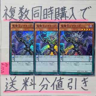 Dragon Demon King Rector P Super x 3 cards Yu-Gi-Oh, True Dragon, Dragon Swordsman, Dragon Demon King