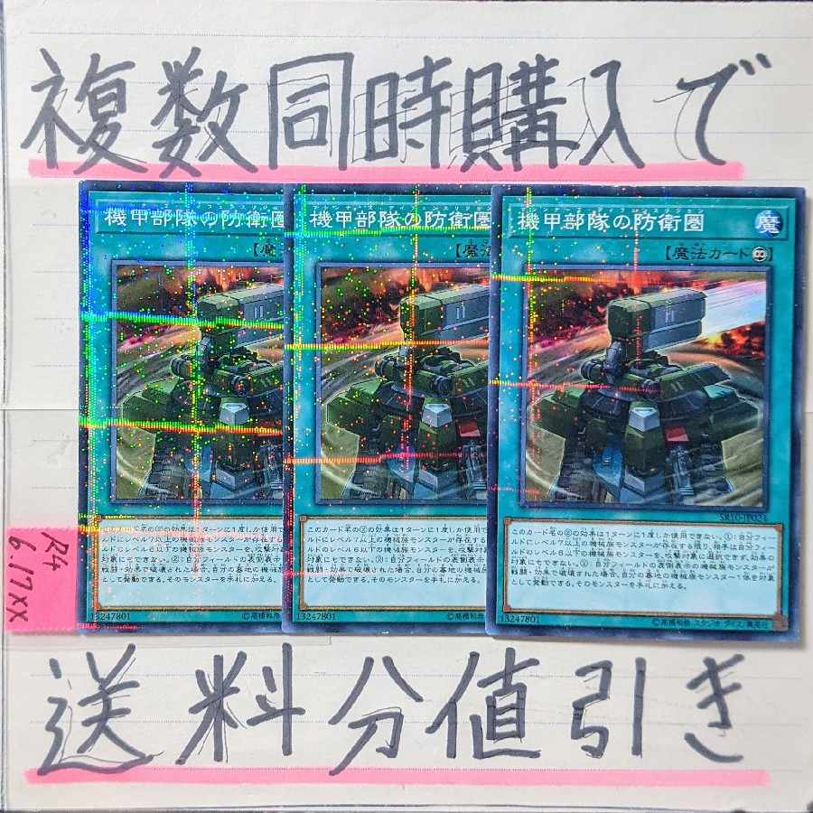 機甲部隊の防衛圏　ノーマルパラレル×3枚　遊戯王②　マシンナーズ