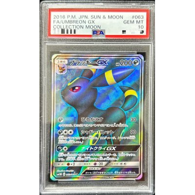 【13時までの出品】ブラッキーGX psa10 ブラッキーGX SR psa 10