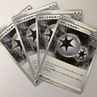 ツインエネルギー4枚セット