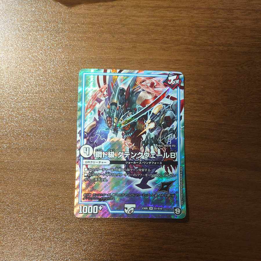 Metaldo Class Datenkweer B SR S1/S10