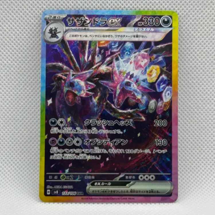 Hydreigonex SAR 133/106