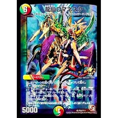 龍仙ロマネスク【SR】{P33/Y11}《多》