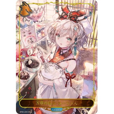 [State A-] Fenghuang Ho-chan of Manhua (leader) [-] {BP08-LD03}