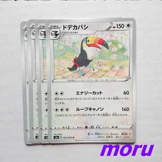 ドデカバシ 4枚 エナジーカット s3a 伝説の鼓動【もる】