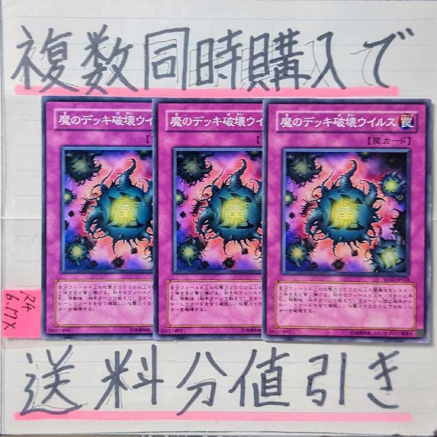 Deck Devastation Virus Normal x 3 Yu-Gi-Oh Labulence