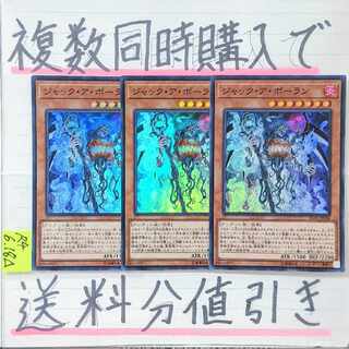 Jack-a-bolan Super x 3 cards Yu-Gi-Oh (2)