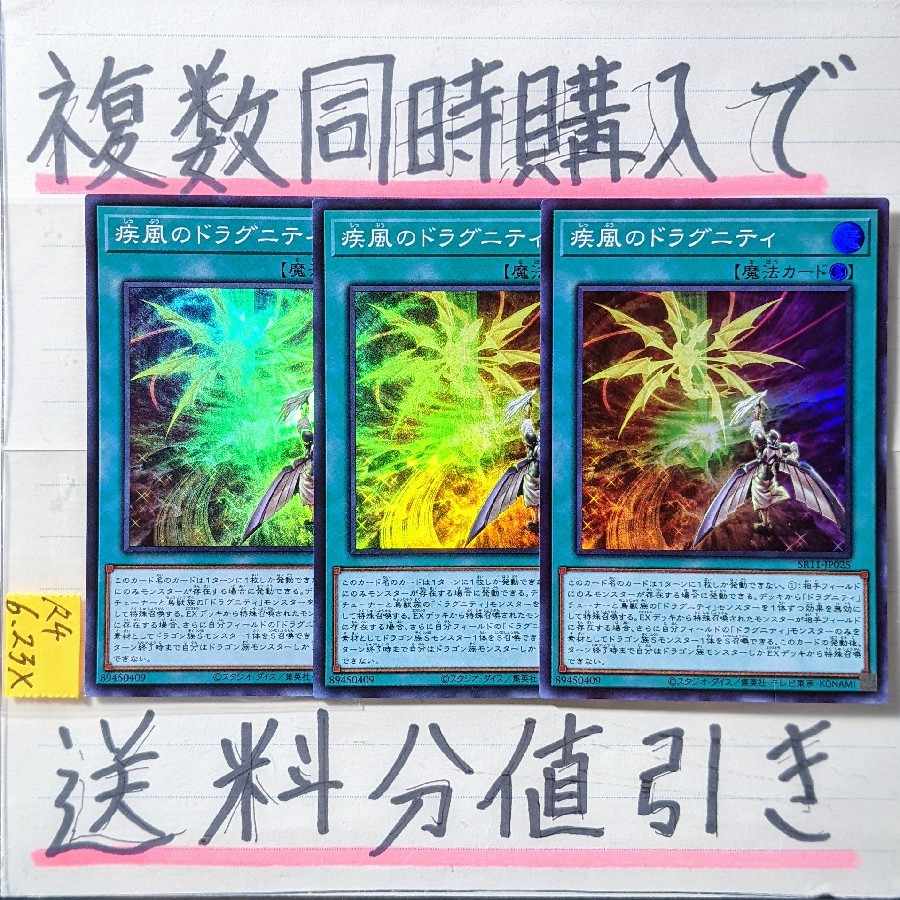 Dragunity Whirlwind Super x 3 cards Yu-Gi-Oh (2)