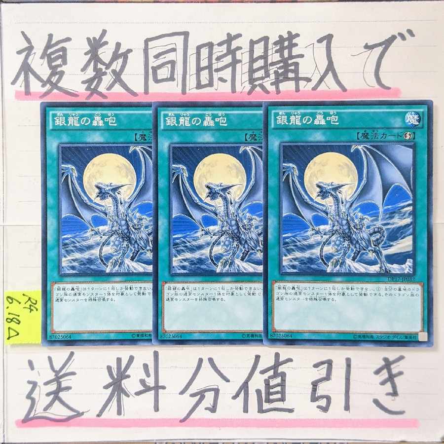 Silver's Cry Normal x 3 Yu-Gi-Oh Blue Eyes Snubbull Eyes