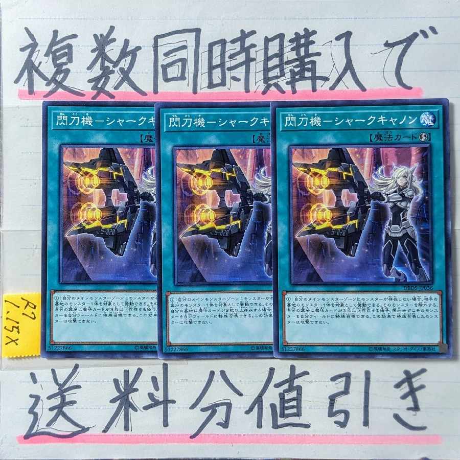 Senkouki Shark Cannon Normal x 3 copies Yu-Gi-Oh!