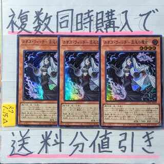 Chaos Witch - Witch of Chaos Super x 3 cards Yu-Gi-Oh!