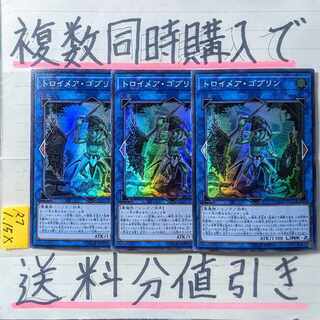 Troimare Goblin Super x 3 cards Yu-Gi-Oh (8)