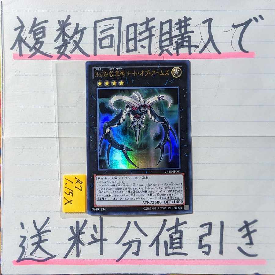 No.69 Crest God Court of Arms Ultra x 1 Yu-Gi-Oh Medallion