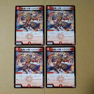 「飢餓」の鬼 バクロ大法師 U 41/76